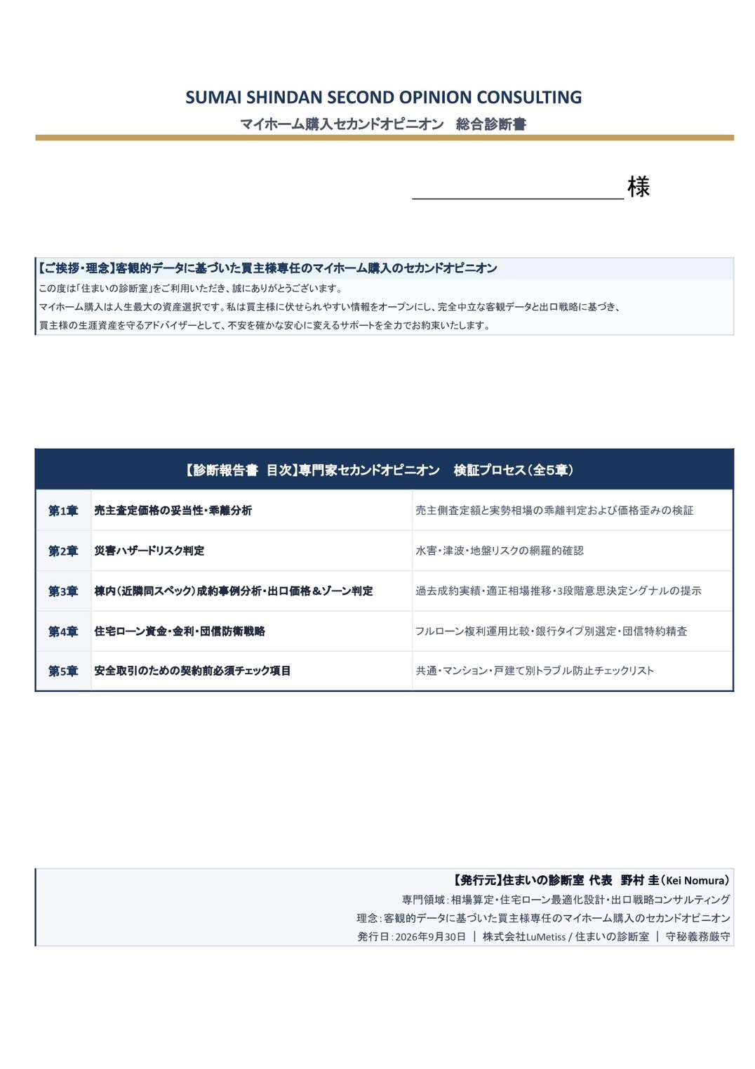 診断書の見本(表紙・目次)